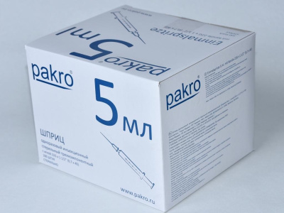 5 мл трехкомпонентный шприц Pakro, с иглой 0,7х40, 100 шт купить оптом в Курске
